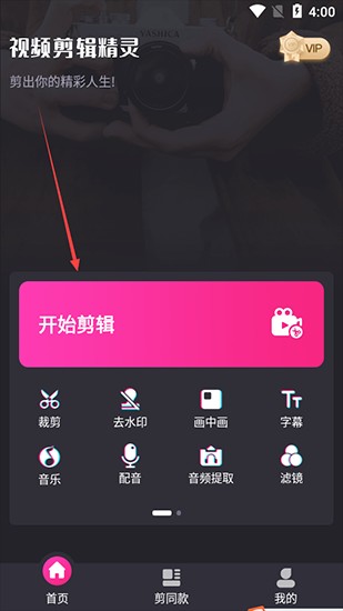 视频剪辑精灵app图片