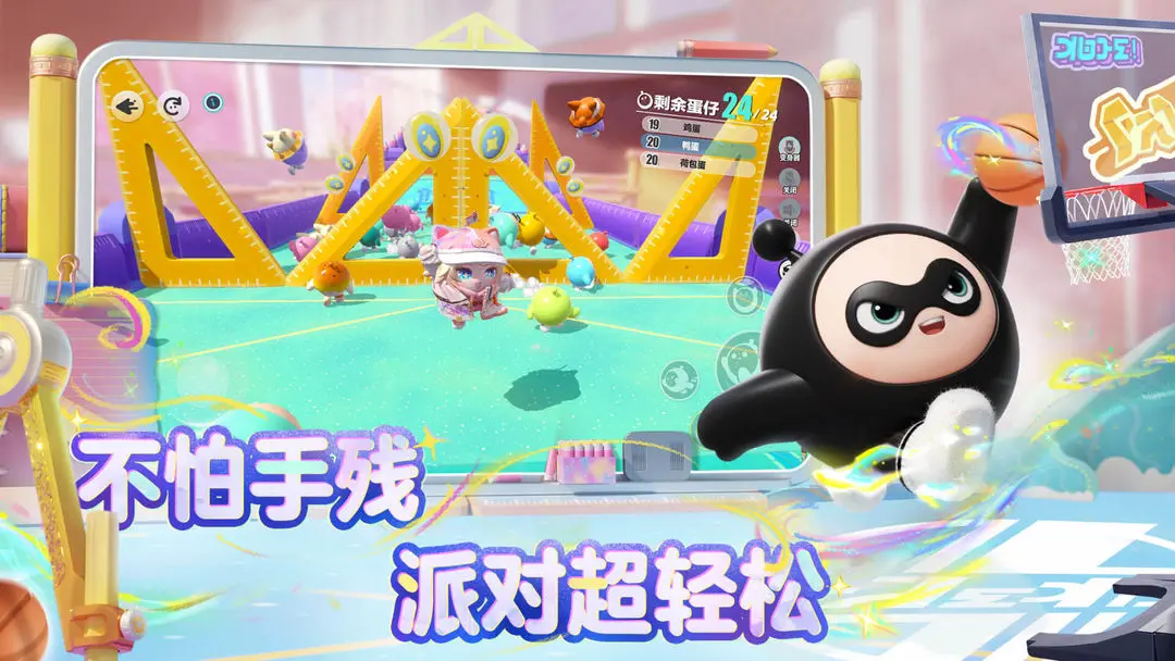 蛋仔派对