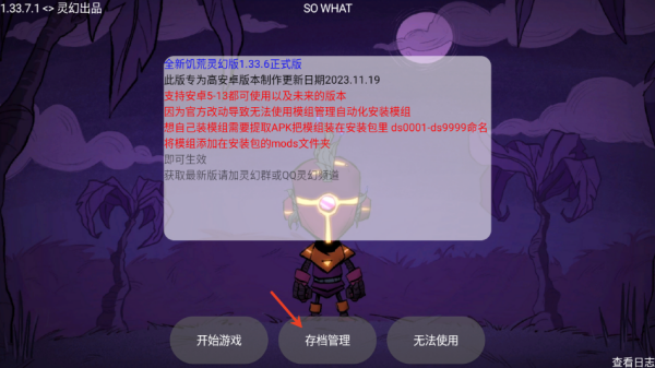 饥荒灵幻版
