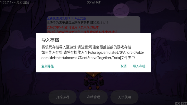 饥荒灵幻版