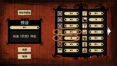饥荒灵幻版