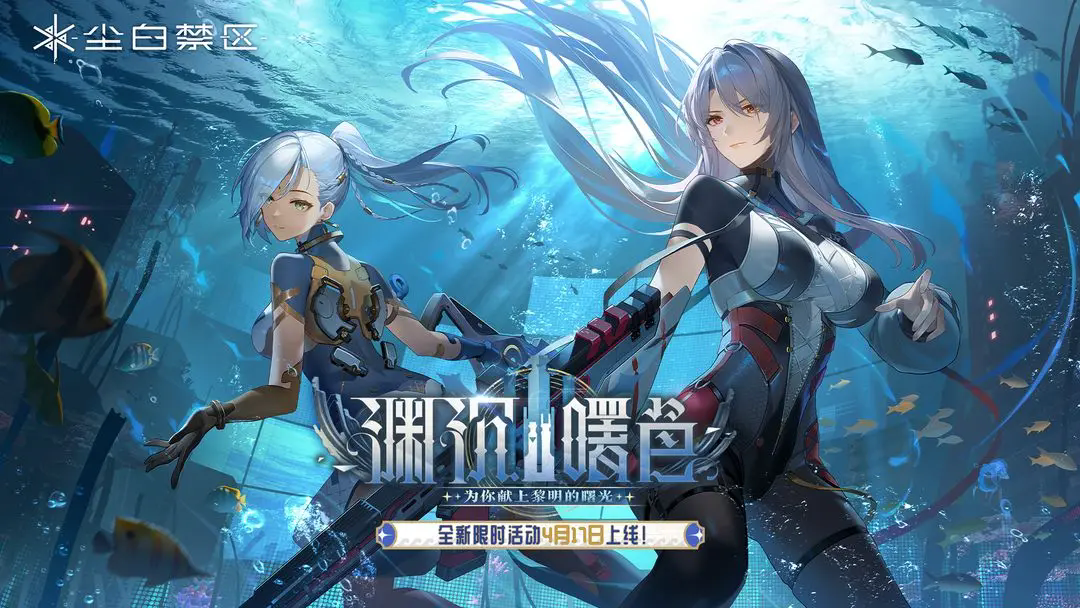 尘白禁区官服
