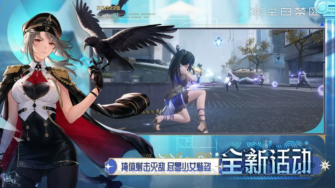 尘白禁区官服
