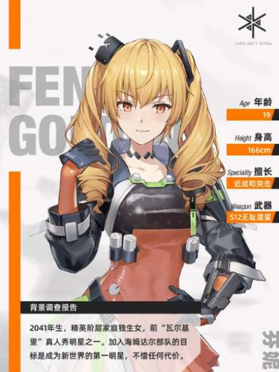 尘白禁区官服