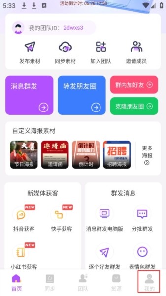 微商团长关闭消息推送图片1