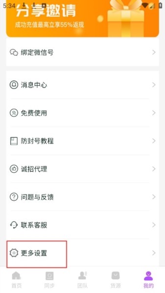 微商团长关闭消息推送图片2