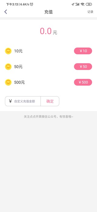 点点开黑10
