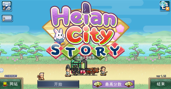 平安古都物语