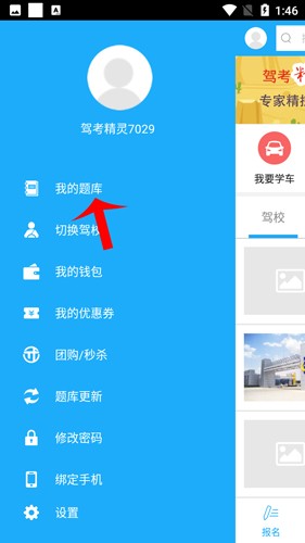 驾考精灵2020版