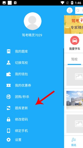 驾考精灵2020版
