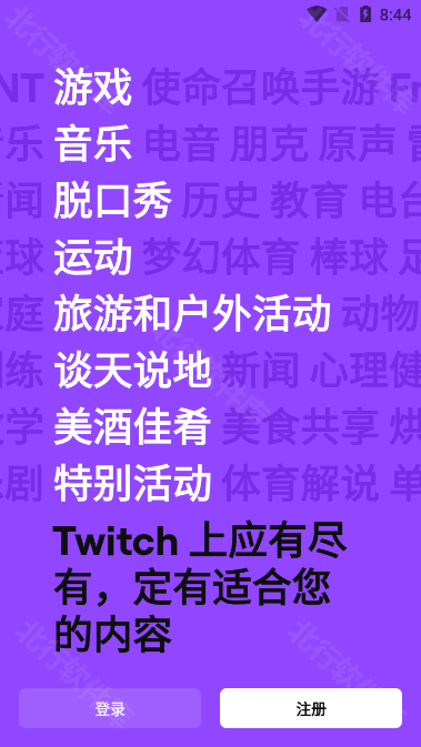 Twitch直播平台