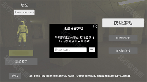 深入后室联机版