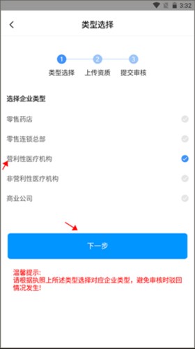 好药在线app企业如何进行资质认证2