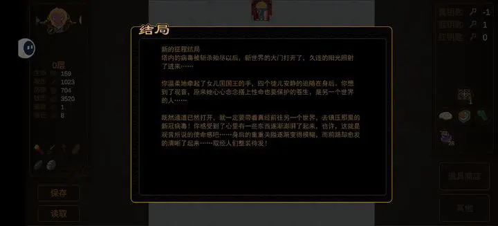 西游魔塔