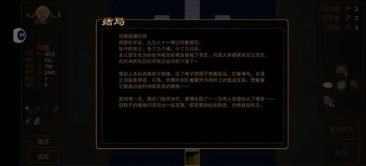 西游魔塔