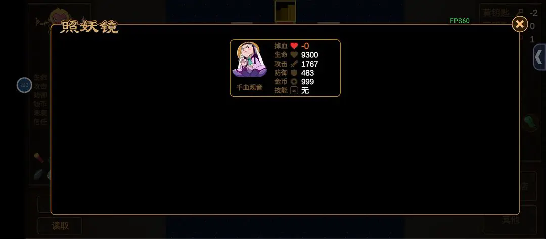 西游魔塔