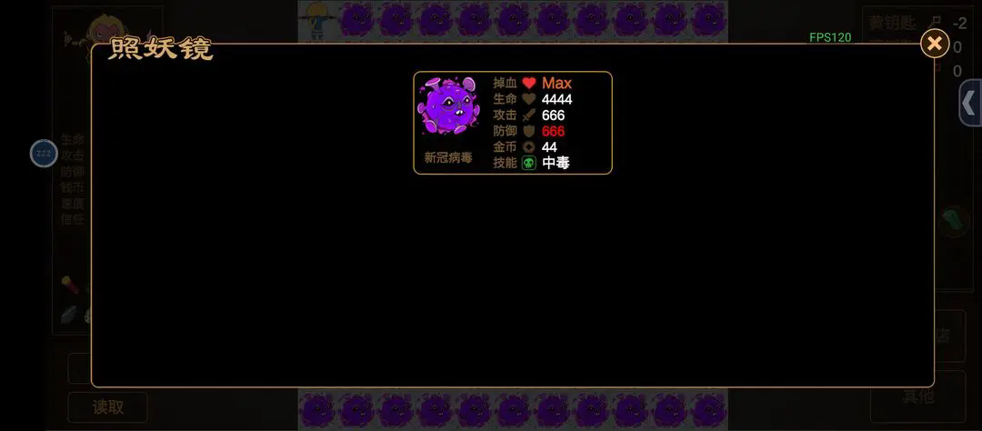 西游魔塔
