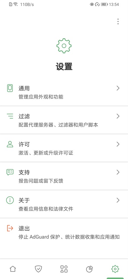Adguard免费版