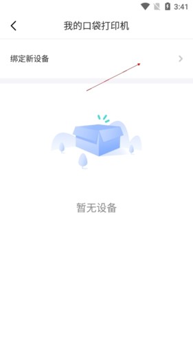有道打印机怎么连接蓝牙3
