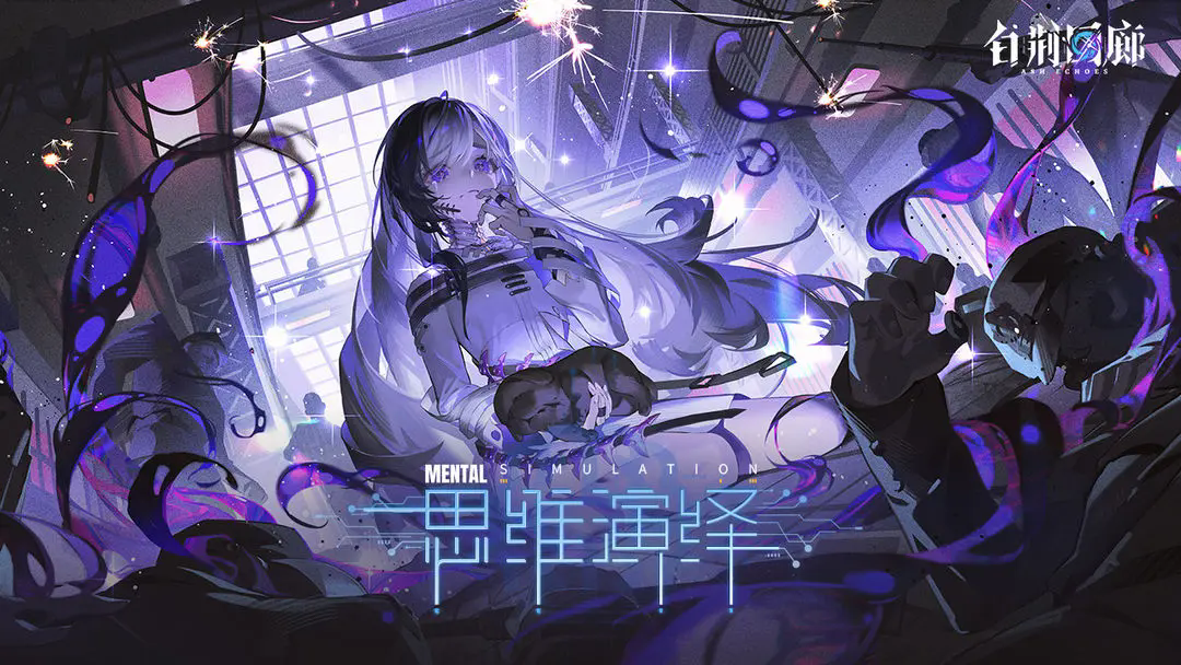 白荆回廊官服