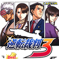 逆转裁判3中文版
