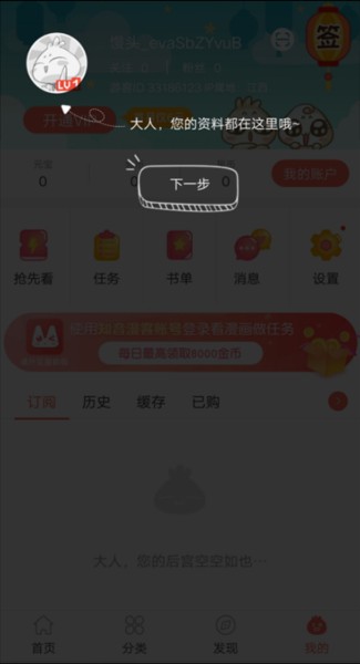 知音漫客app图片6