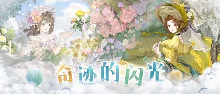 奇迹暖暖官服