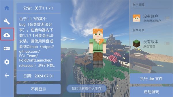 我的世界雾中人整合包