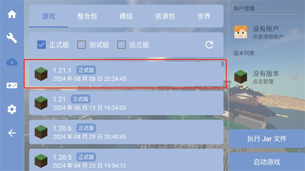 我的世界雾中人整合包