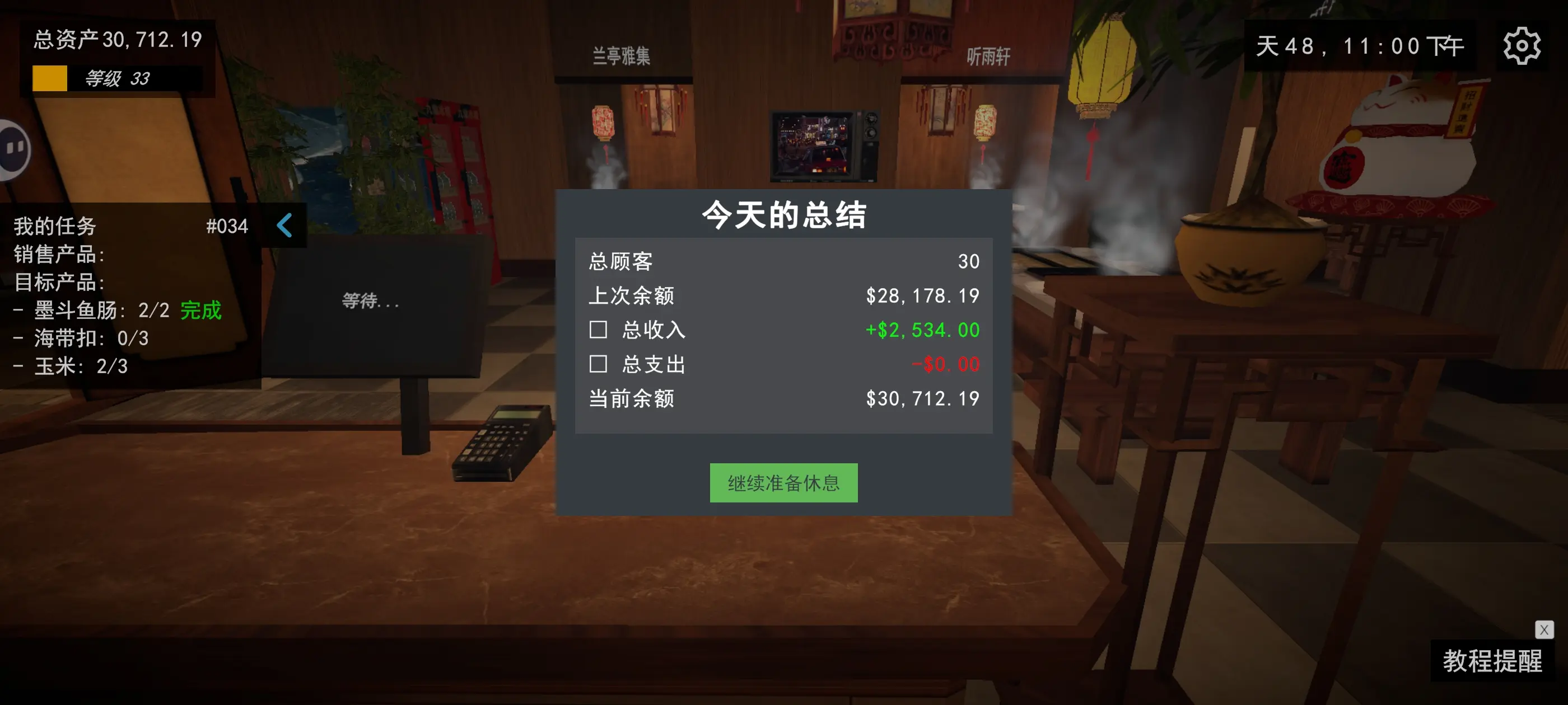 我的关东煮小铺
