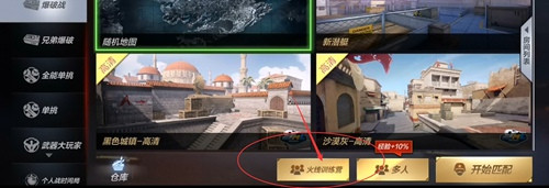 CF手游单机版