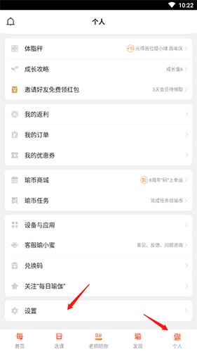 每日瑜伽手机号怎么解绑