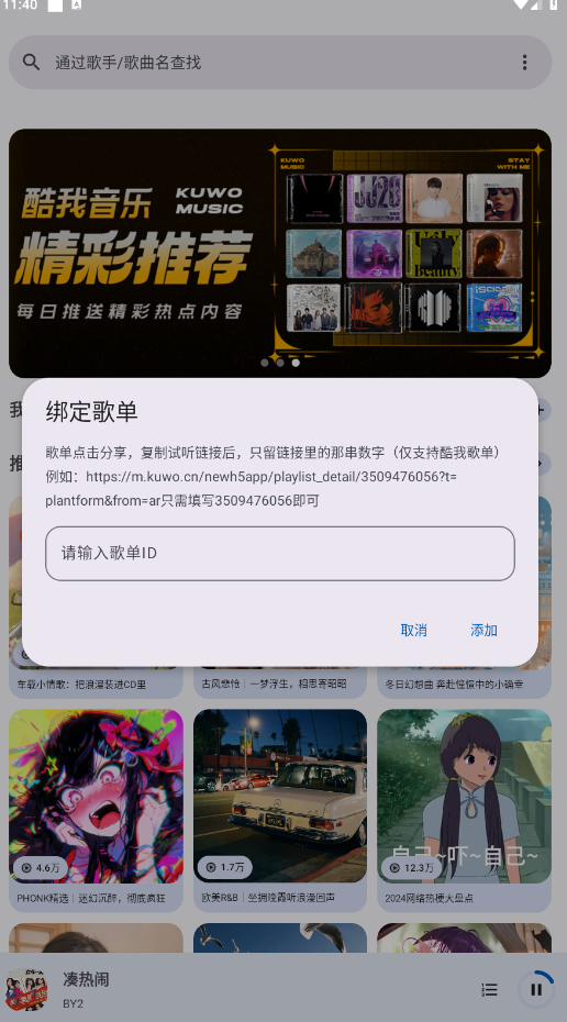 适配音乐