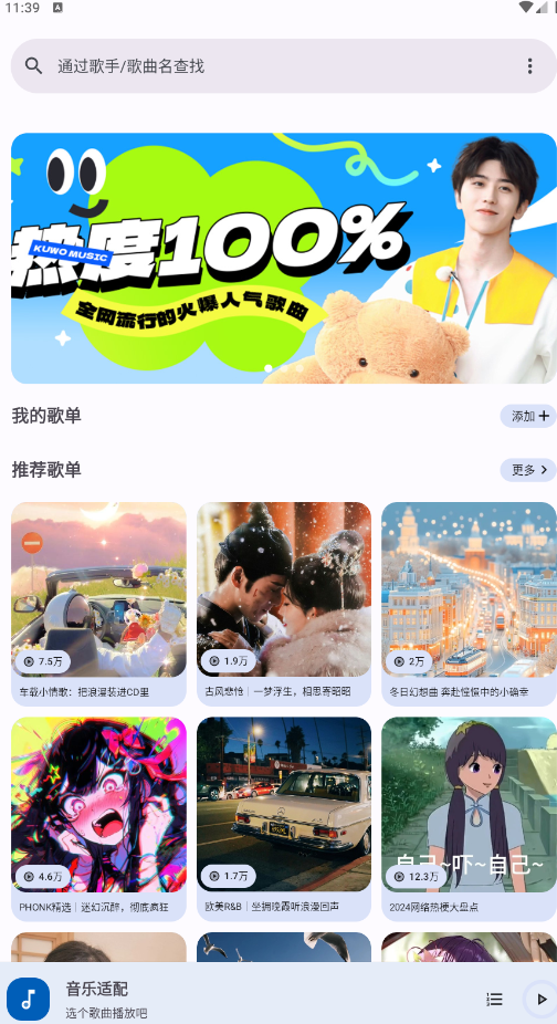 适配音乐