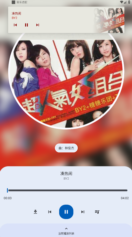 适配音乐