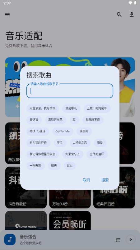 适配音乐app图片9