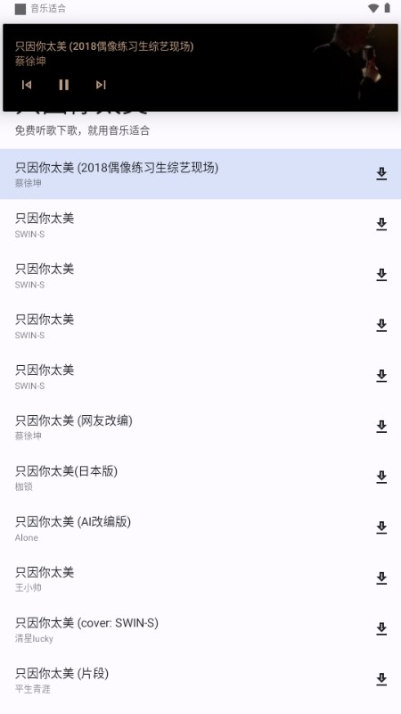 适配音乐app图片11