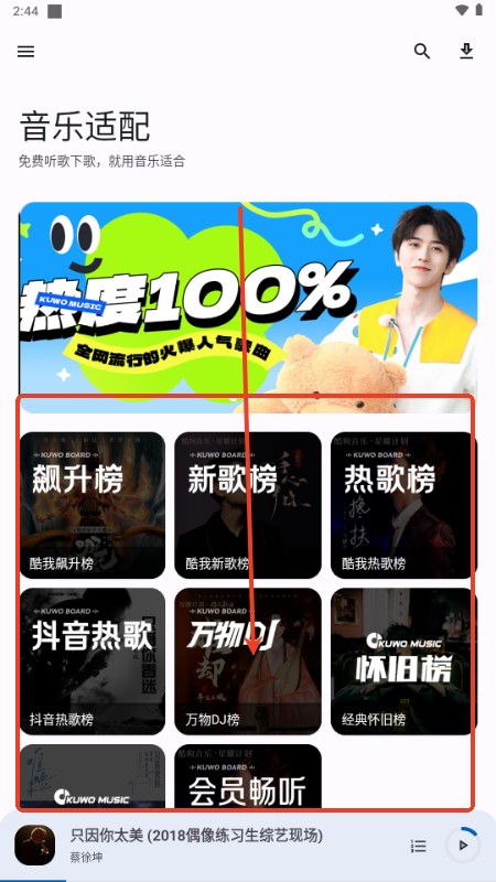 适配音乐app图片14