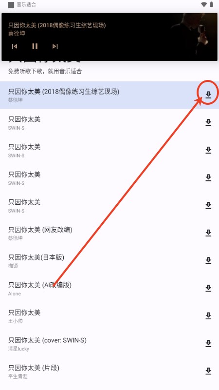 适配音乐app图片13