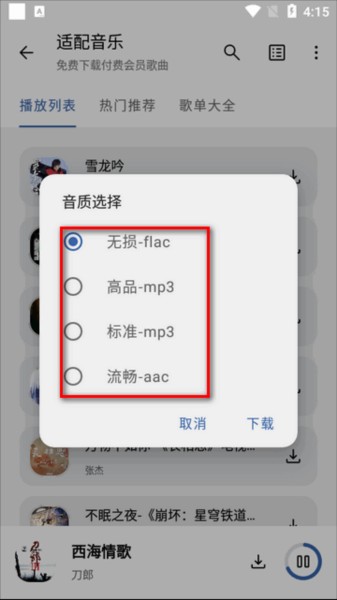 适配音乐app图片6