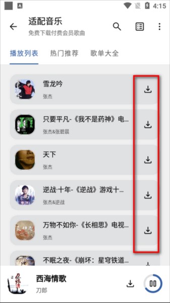 适配音乐app图片5