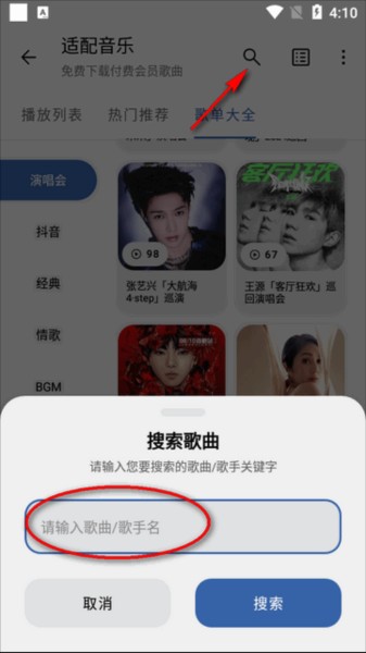 适配音乐app图片4