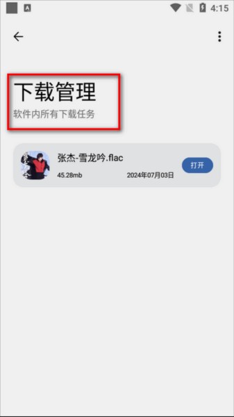 适配音乐app图片7