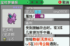 口袋妖怪绿宝石