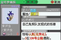 口袋妖怪绿宝石