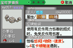 口袋妖怪绿宝石