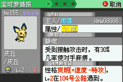 口袋妖怪绿宝石