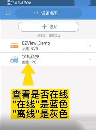 EZView手机客户端图片6