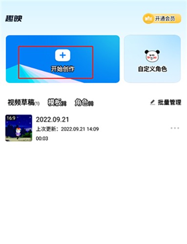 趣映动画制作app怎么配音1
