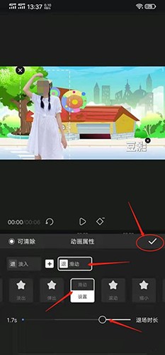趣映动画制作app怎么制作动画4